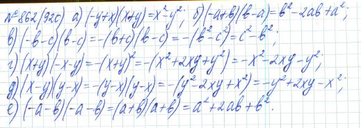 Ответ к задаче № 862 (920) - Рабочая тетрадь Макарычев Ю.Н., Миндюк Н.Г., Нешков К.И., гдз по алгебре 7 класс